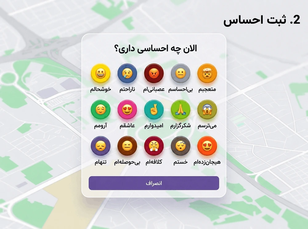 انتخاب احساس در مپ مود